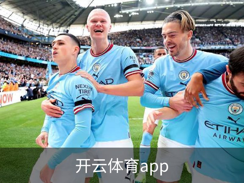 开云体育app简介
